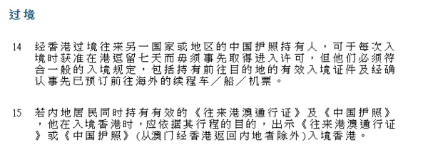 过境香港或过境澳门,需要港澳通行证吗? - 十六